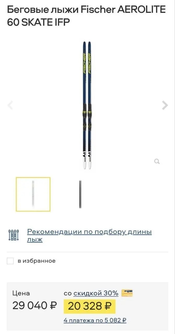 Продам новые коньковые лыжи Fischer Aerolite Skate 60 - Спортивный инвентарь (Хобби и отдых) в Москва