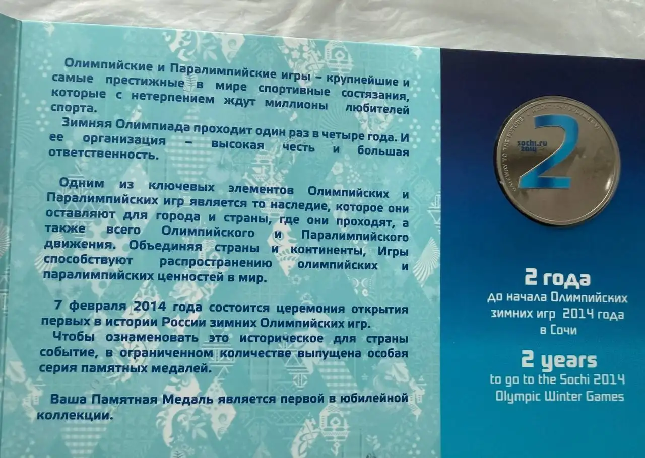Продажа памятной медали-монеты «2 года до Олимпиады в Сочи» - Коллекционирование (Хобби и отдых) в Москва
