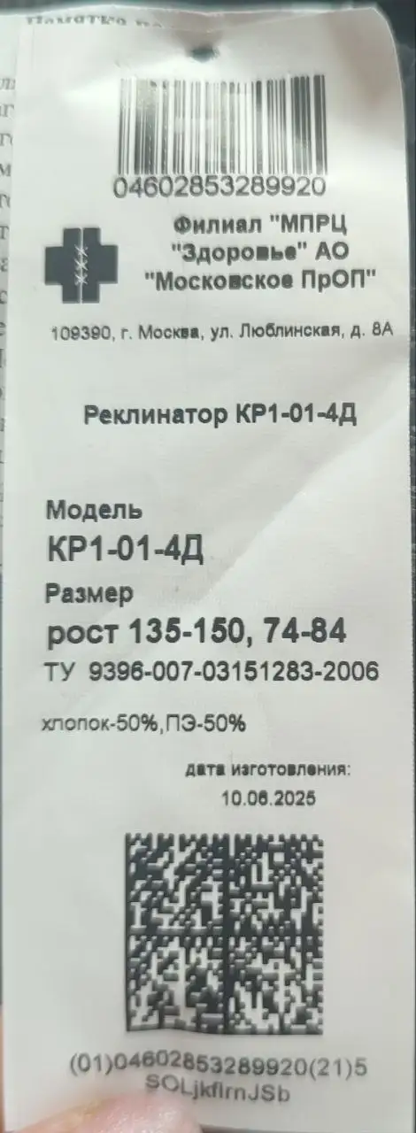 Продам реклинатор для коррекции осанки - Товары для здоровья (Красота и здоровье) в Троицк