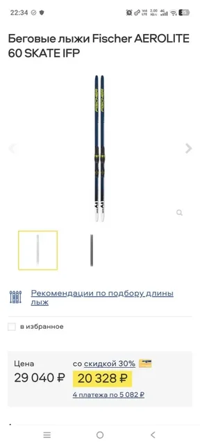 Продам коньковые лыжи Fischer Aerolite Skate 60 - частное объявление в Москва