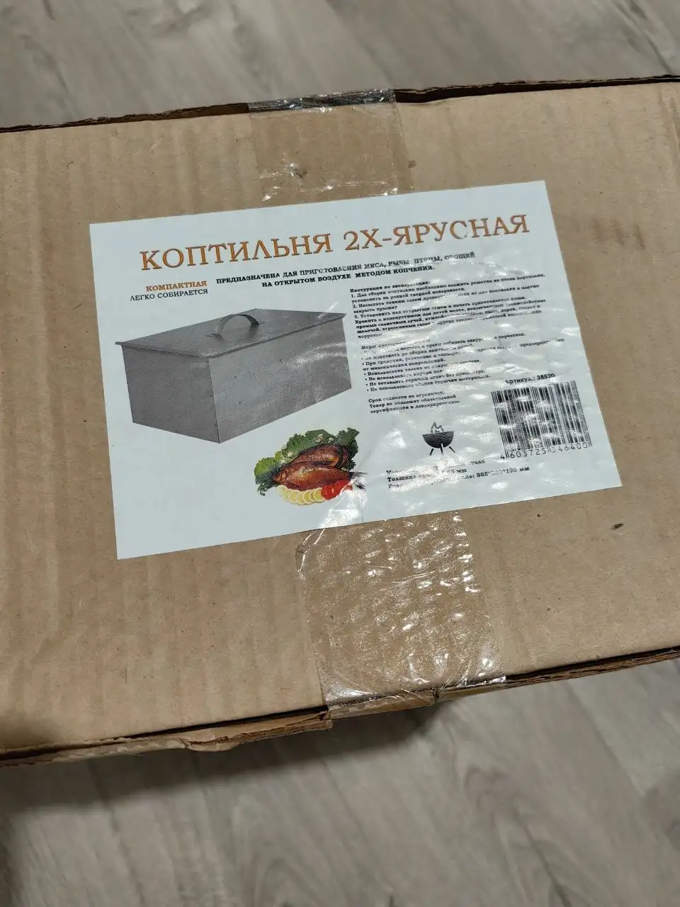 Коптильня новая в коробке - Коптильни (Для дома и дачи) в Москва
