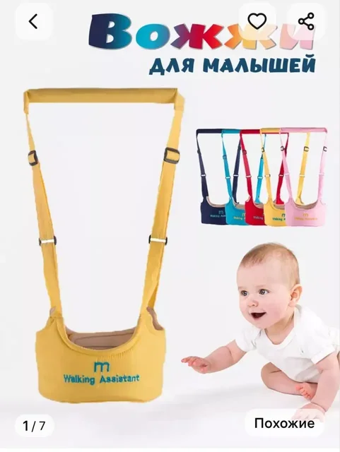 Продам вожжи для малышей - частное объявление в Москва