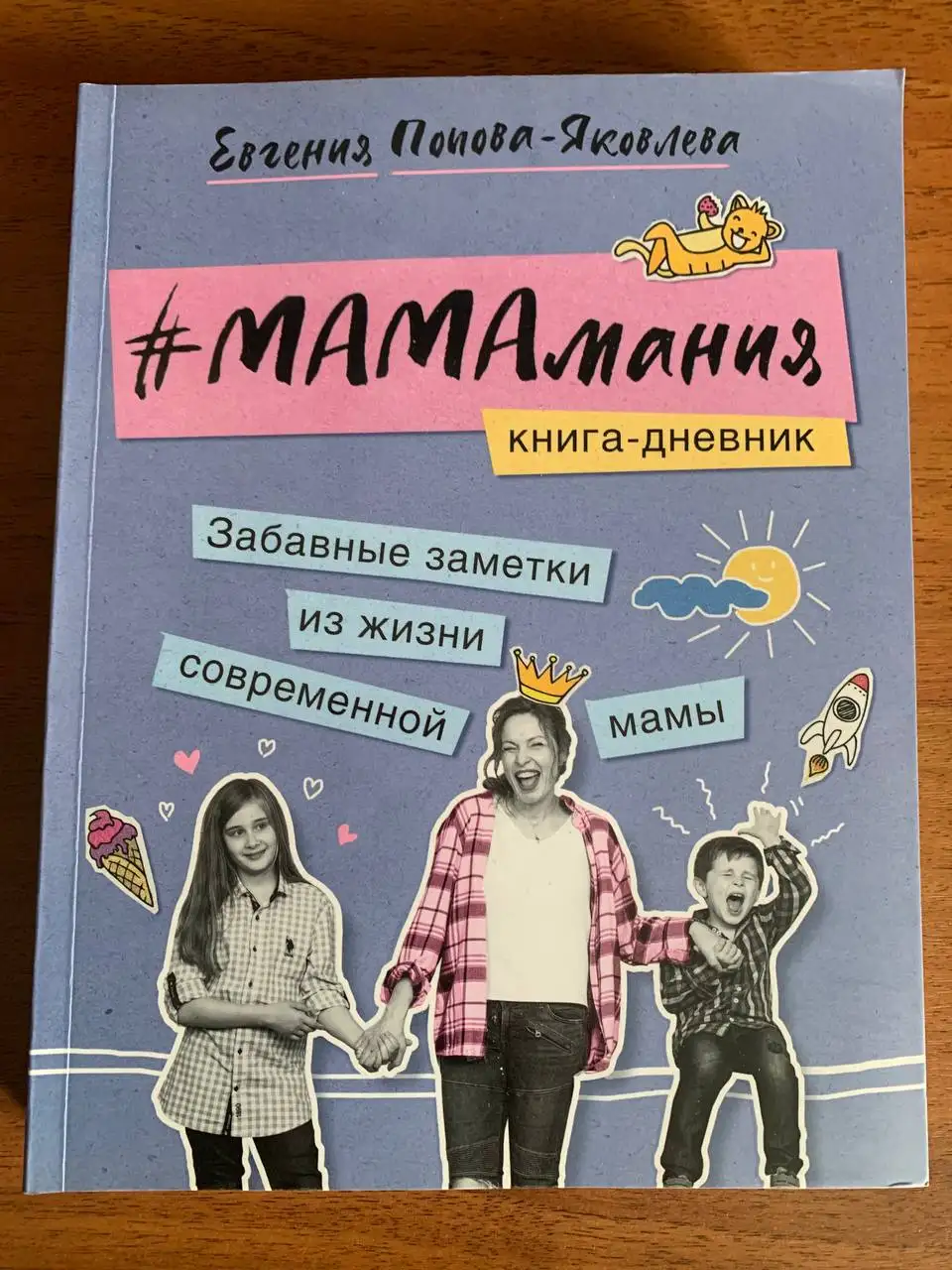 Дневник для мам - Хобби и отдых в Неизвестно