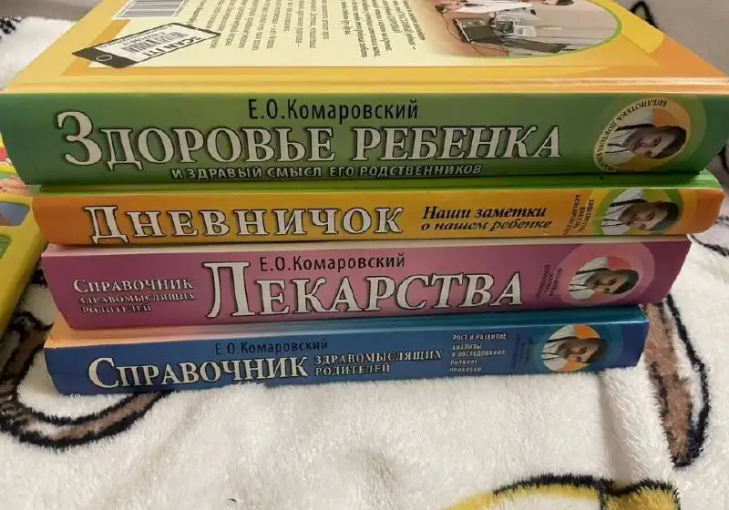 Комаровский Евгений Олегович 4 книги педиатра - Книги (Хобби и отдых) в Москва