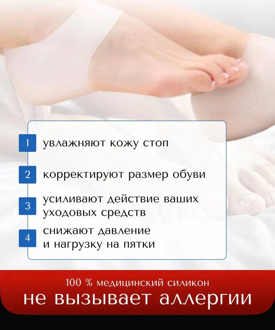 Силиконовые протекторы-напяточники - Ортопедические товары (Красота и здоровье) в Неизвестно