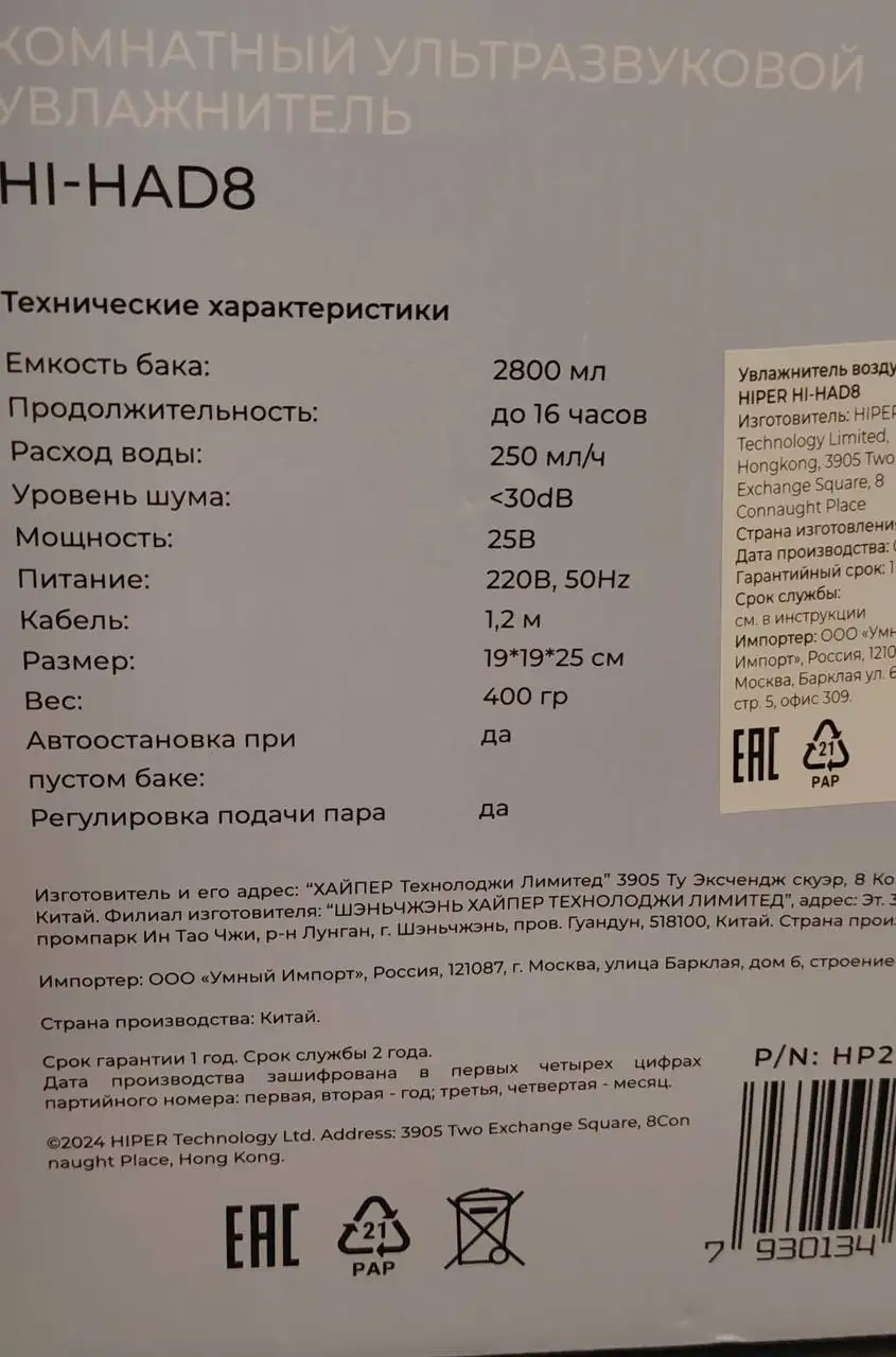 Увлажнитель воздуха Hiper HI-HAD 8 - Климатическое оборудование (Электроника) в Москва
