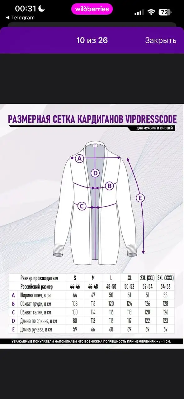 Продам мужской кардиган - Верхняя одежда (Одежда) в Москва