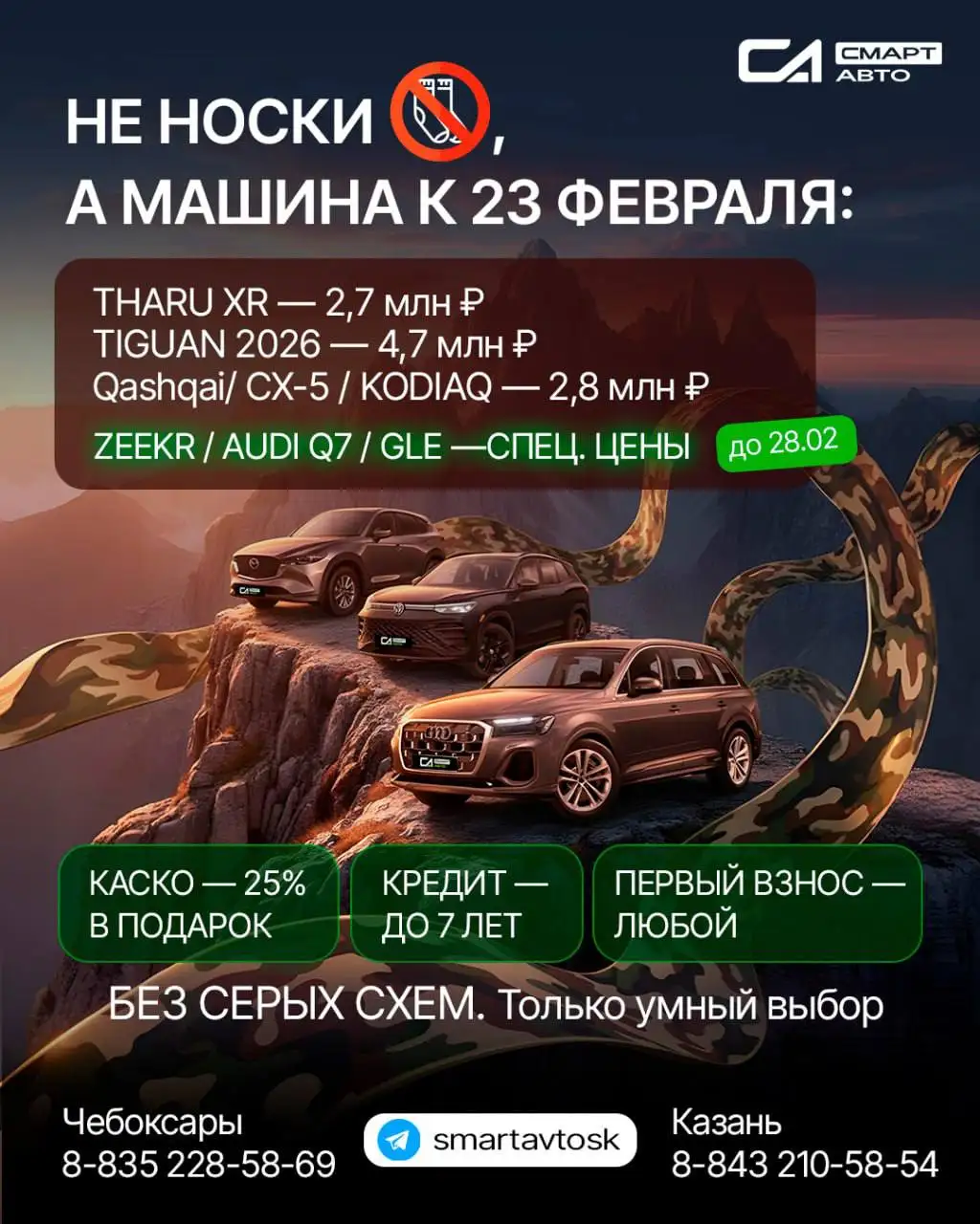 Поздравление с 23 февраля от команды Смарт Авто - Авто в Краснодар