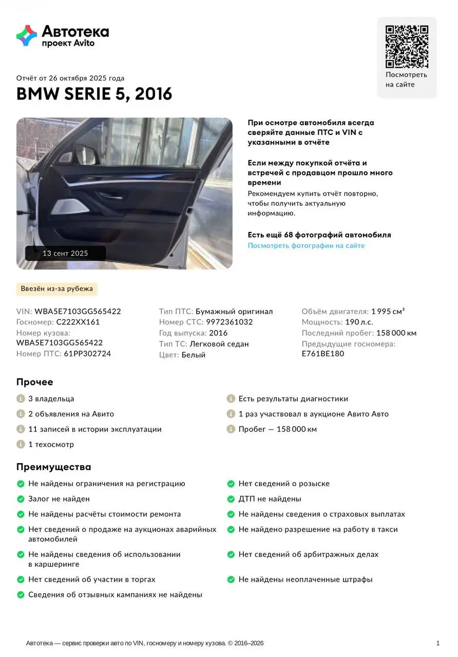 BMW 5 серии F10 рестайлинг 2016 года в отличном состоянии - Авто в Ростов-на-Дону