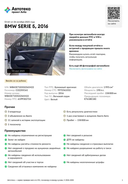 BMW 5 серии F10 рестайлинг 2016 года в отличном состоянии - Грузовики и спецтехника в Ростов-на-Дону