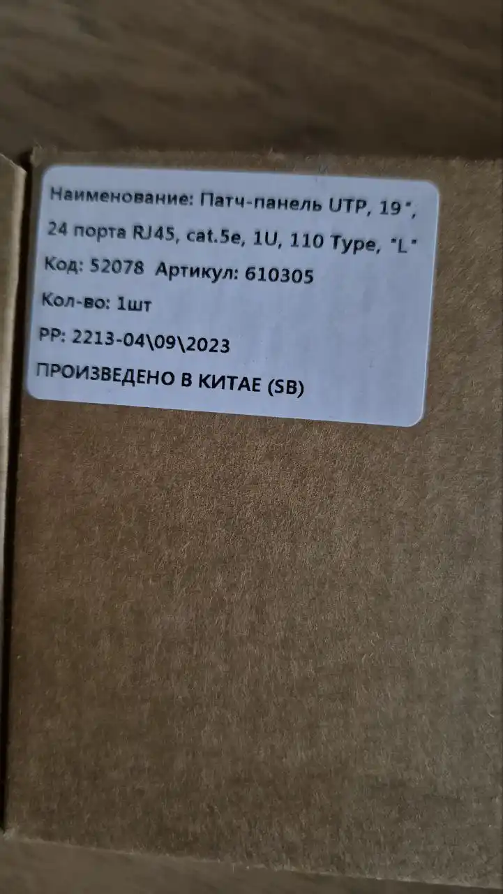 Патч панель 24 порта RJ45 Cat.5e