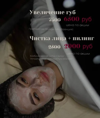 Услуги косметолога Эндже - Красота и здоровье в Казань