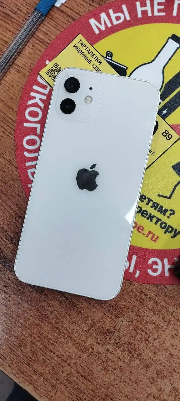 Продажа iPhone 12 256 ГБ белый