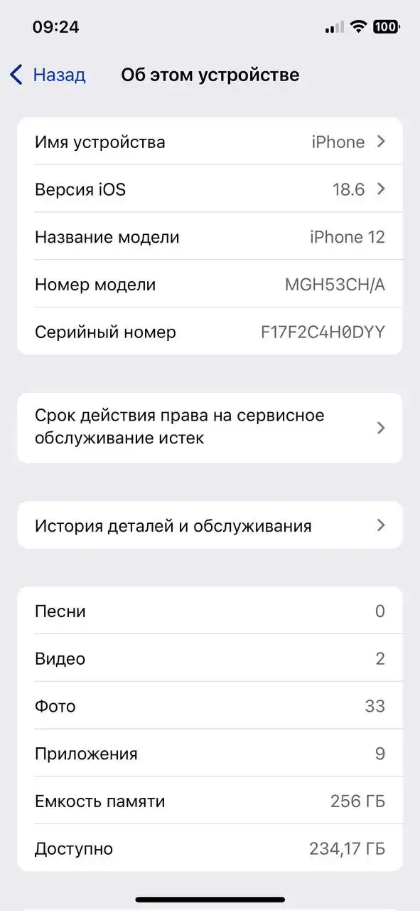 Продажа iPhone 12 256 ГБ белый
