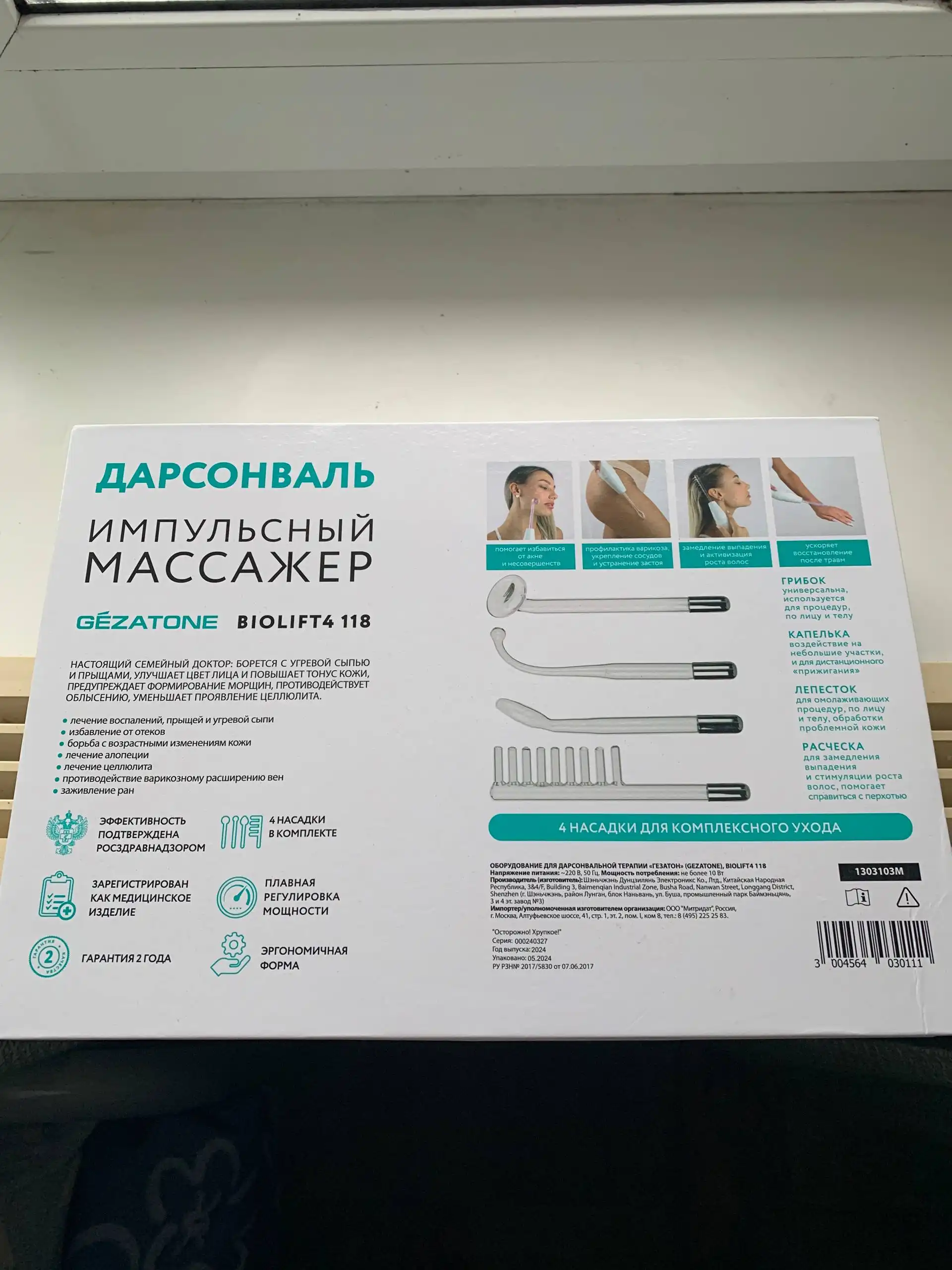 Продажа нового дарсонваля Biolift4 118 с 4 насадками