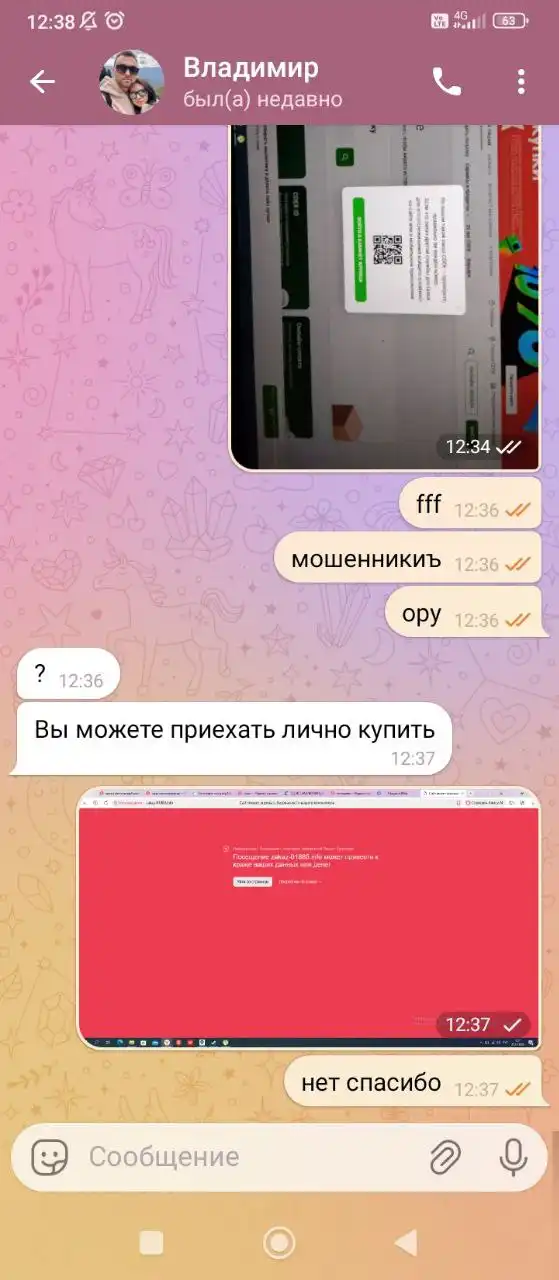 Мошенник