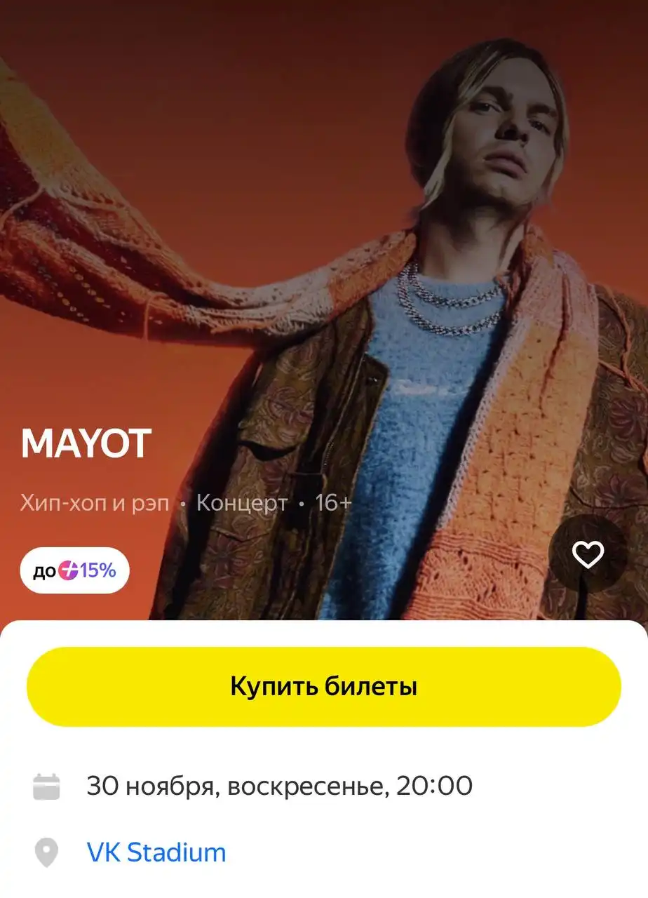 Продажа билетов на концерт