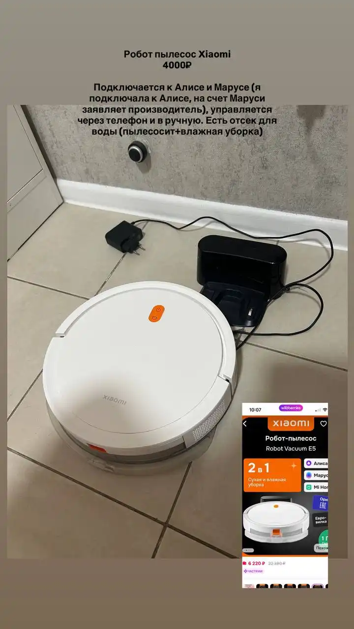 Продажа платьев, робота-пылесоса и книг