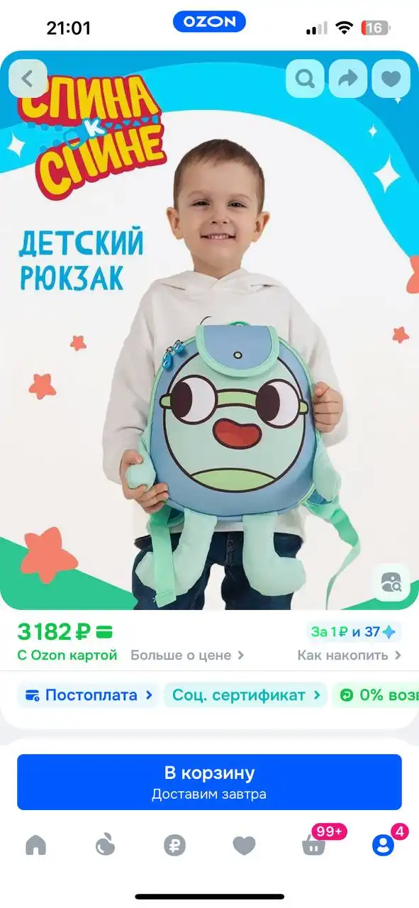 Рюкзачок из мультика «Спина к спине»