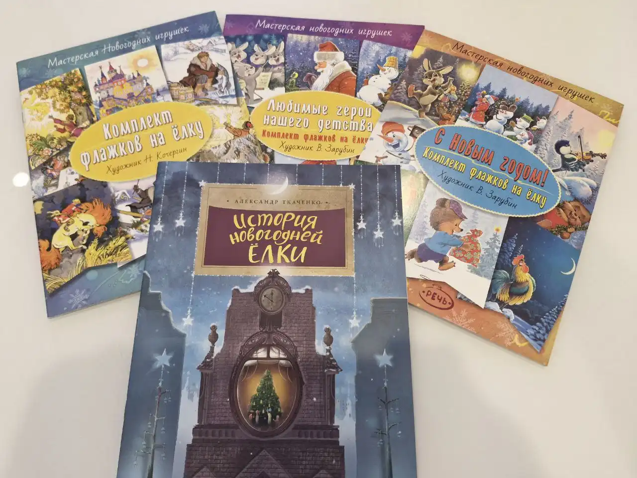 Набор новогодней ёлки с книжками и бумажными флажками