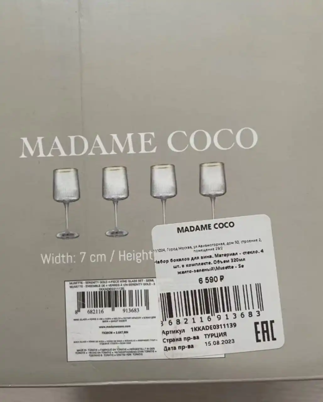 Набор бокалов Madame Coco Musette Serenity Gold
