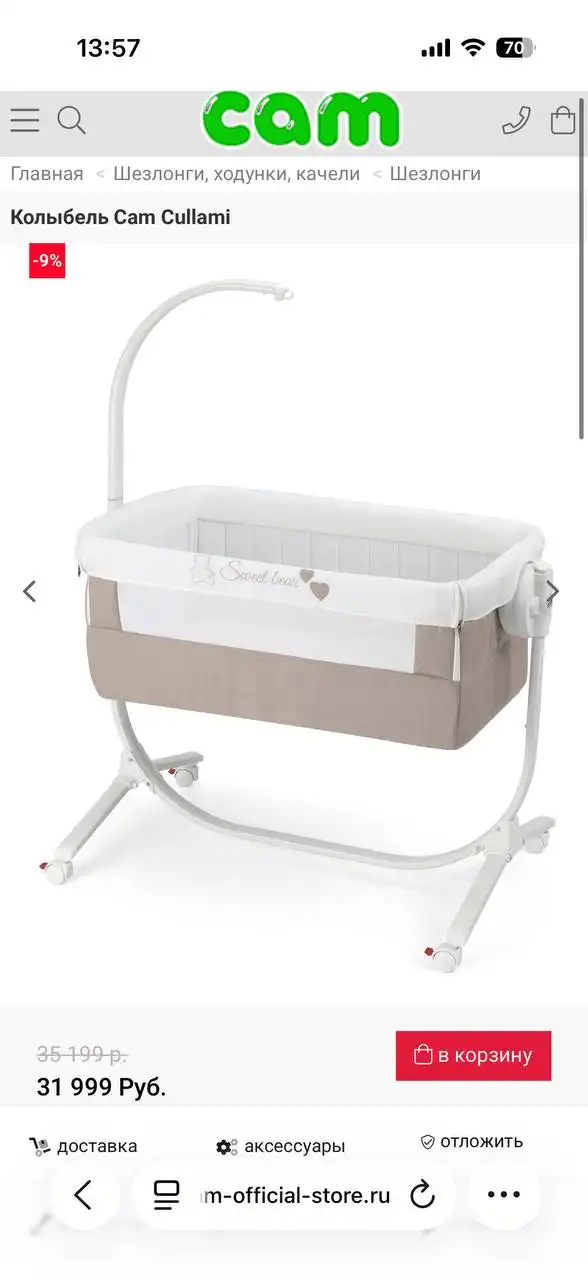 Кроватка с коконом и простыней