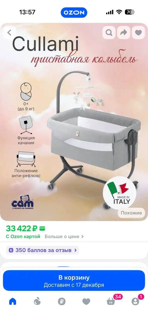 Кроватка с коконом и простыней