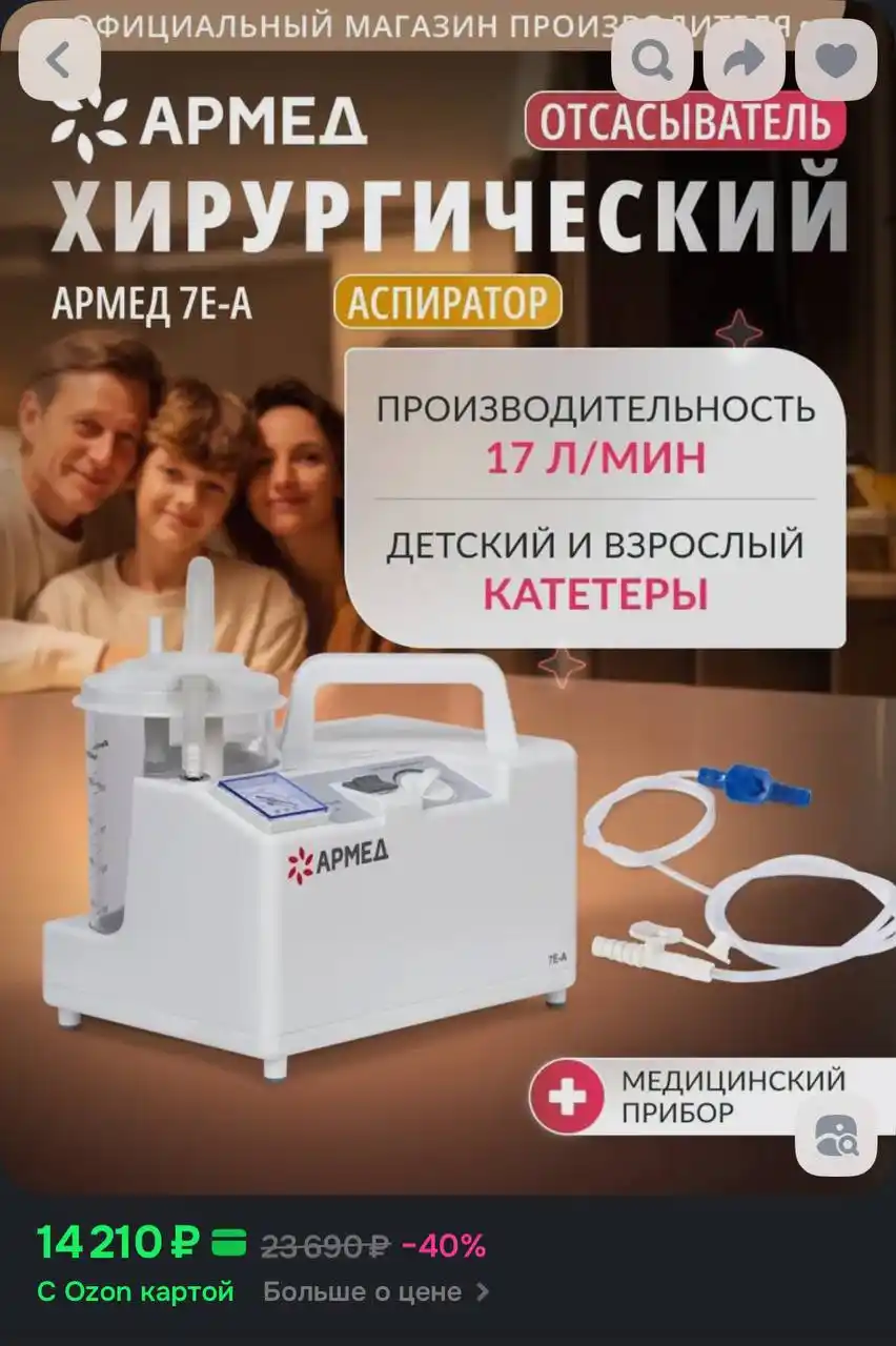 Продам отсасыватель аспиратор Армед 7Е-А