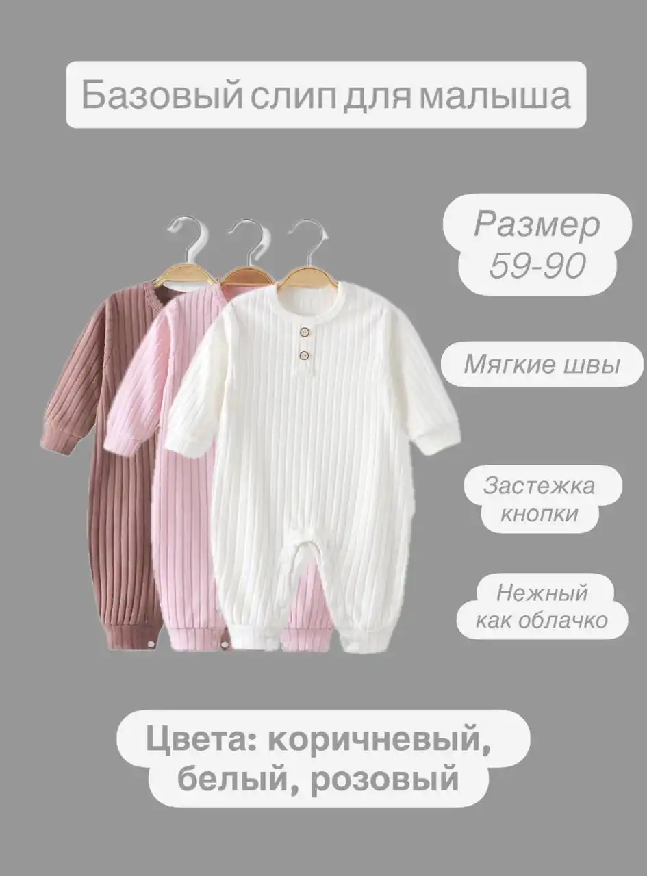 Базовый детский слип