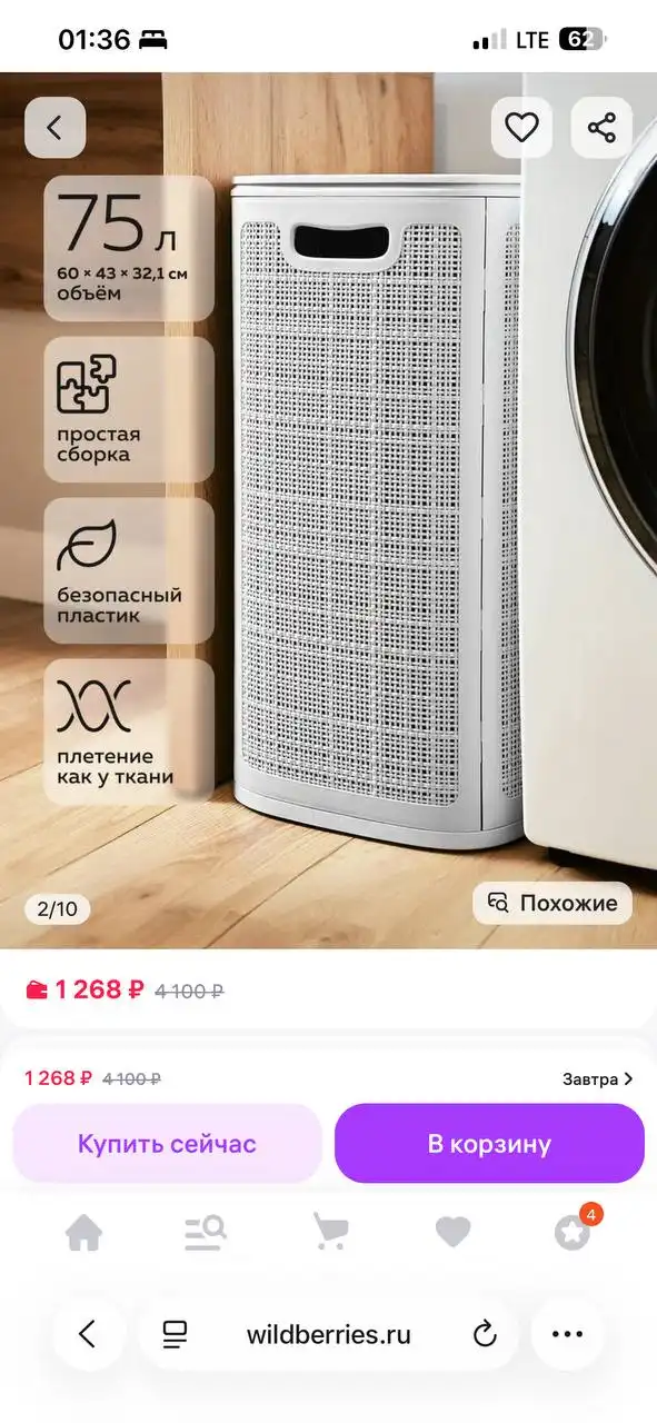 Большая пластиковая корзина для белья