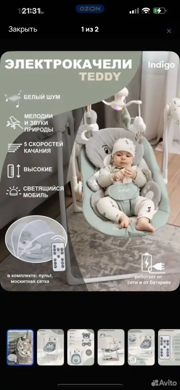 Продам детские качели