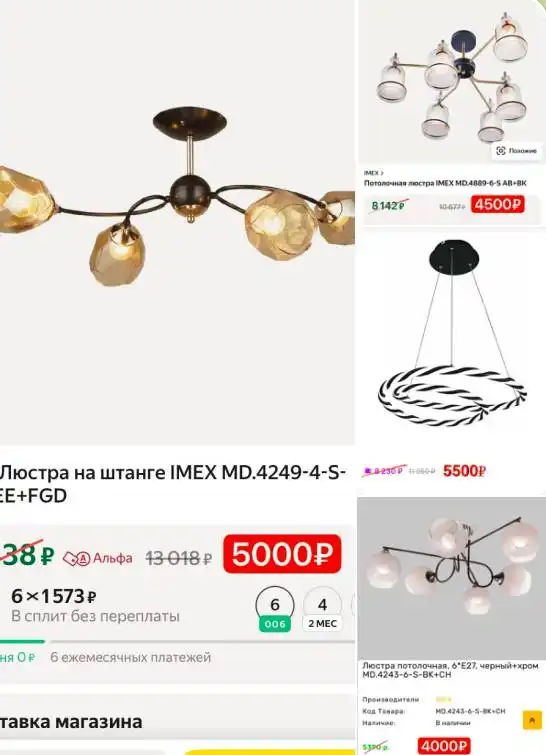 Распродажа люстр