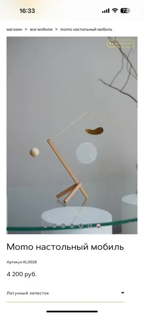 Продажа наборов Momo - настольный мобиль от Kinetic Levi - Хобби и отдых в Москва