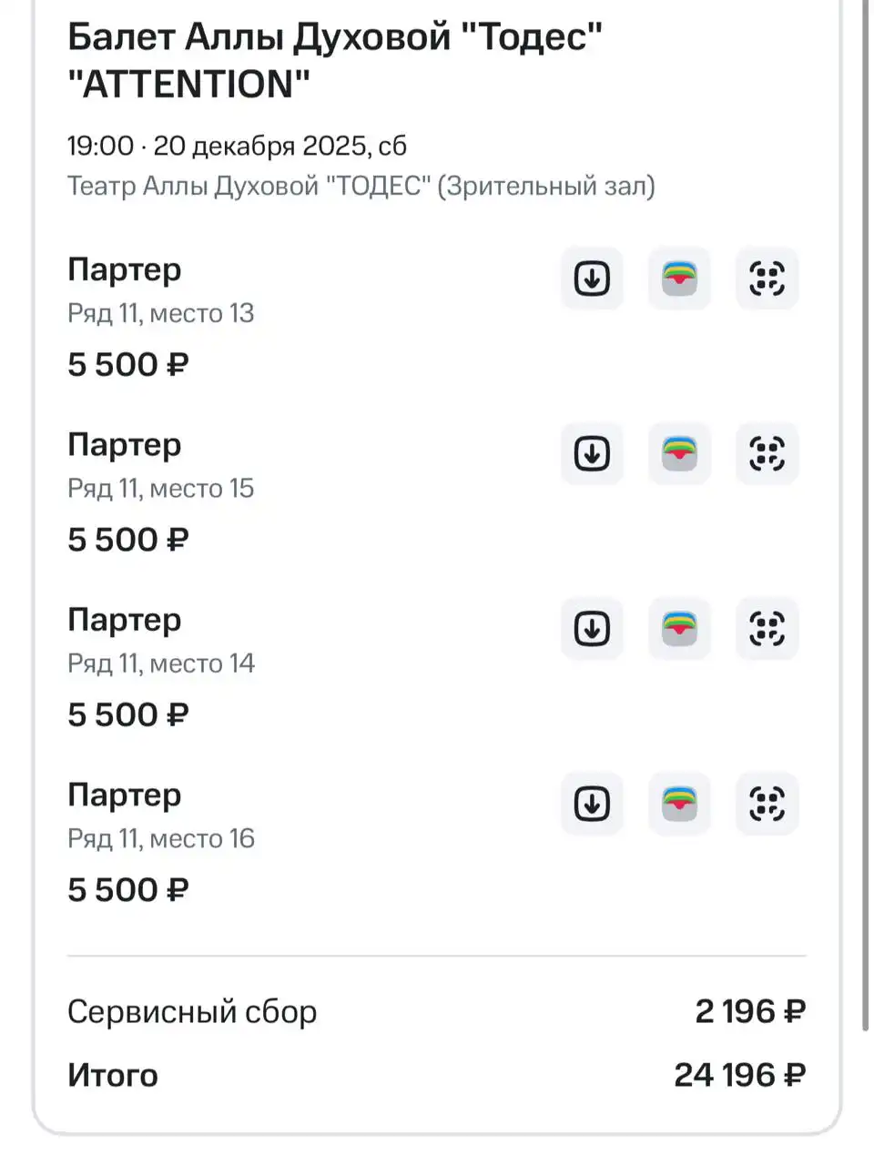 Продажа билетов на концерт Todes Аллы Духовой 'Attention'