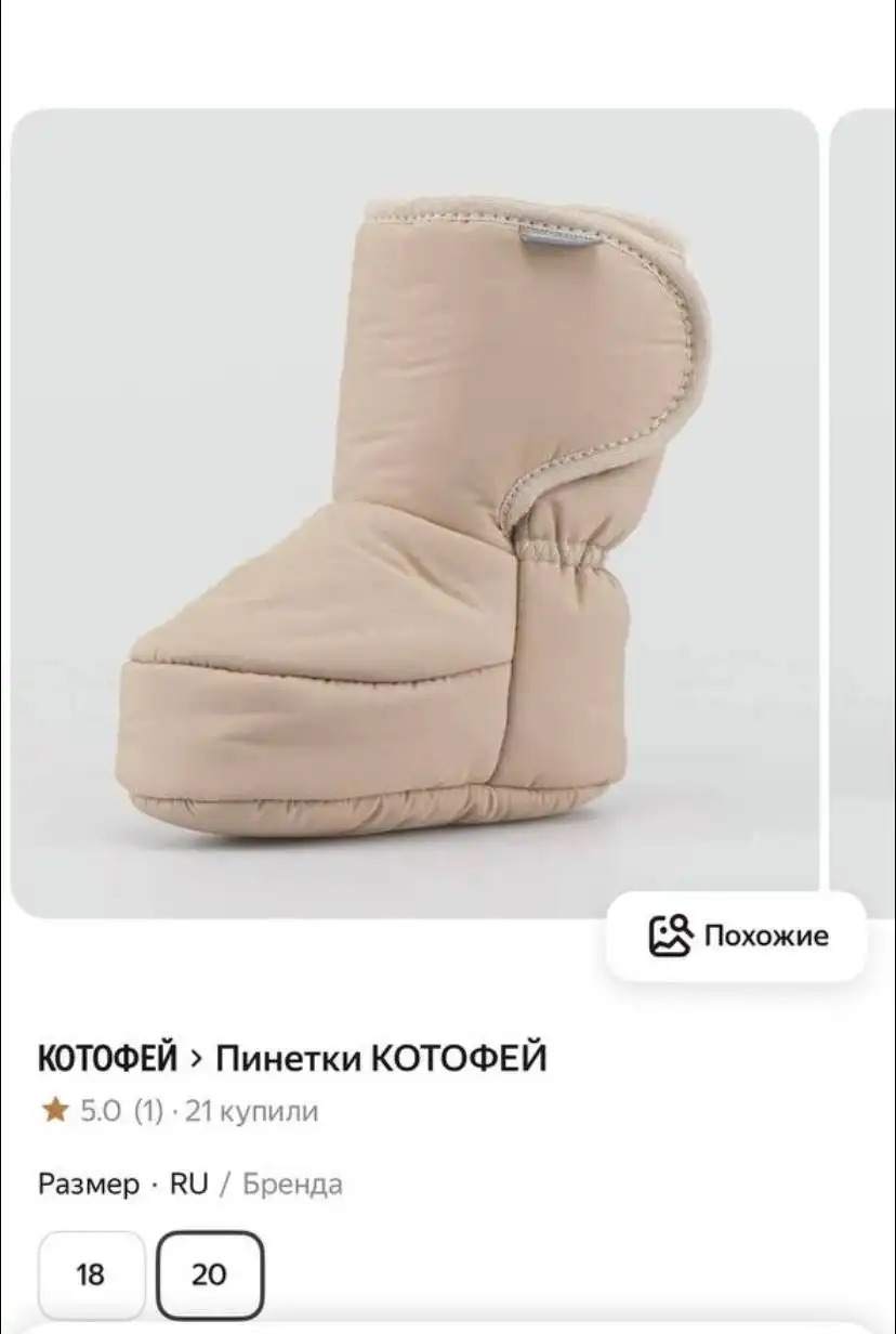 Утепленные сапожки-пинетки Котофей размер 20-21