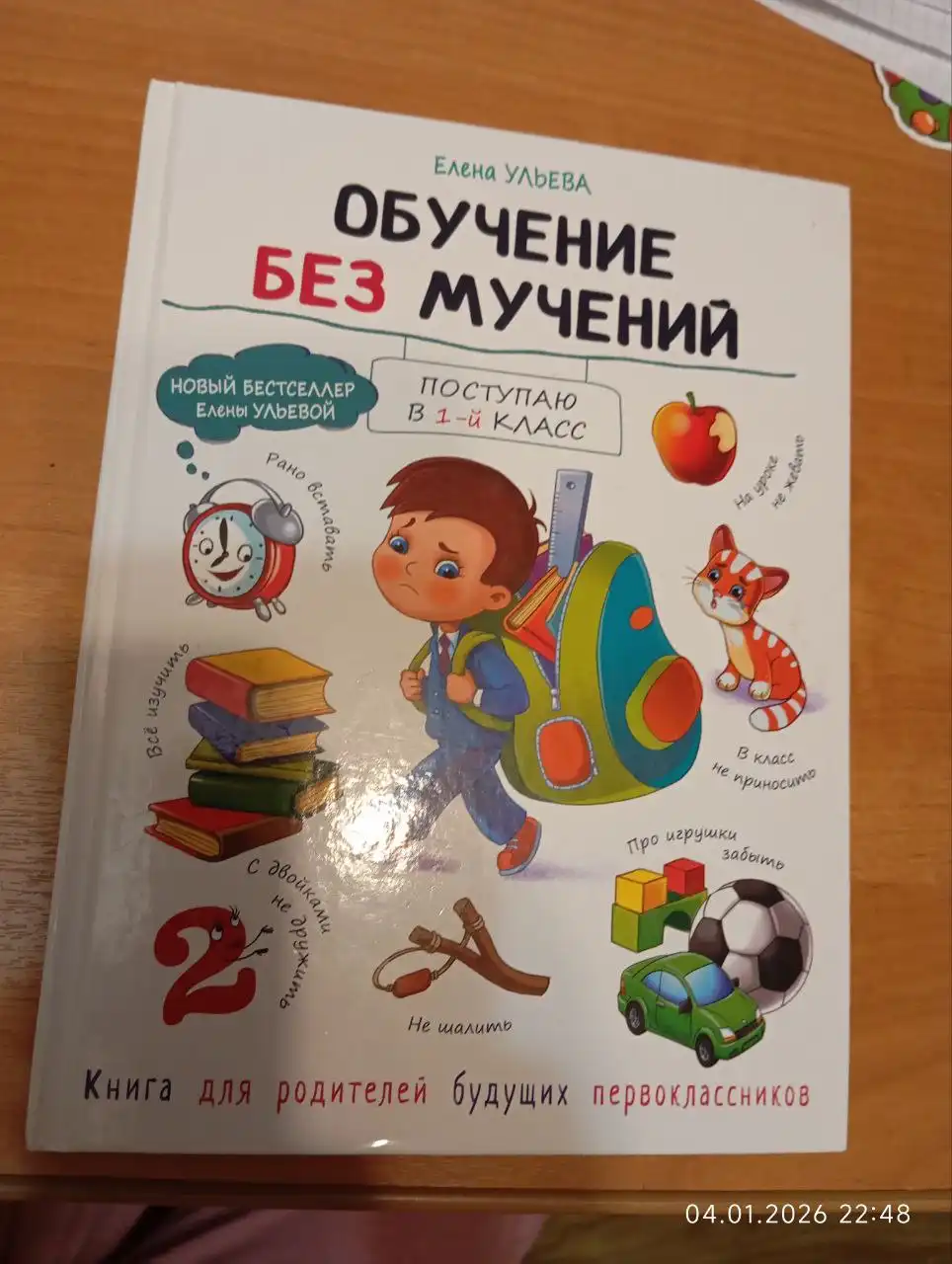 Книга для родителей будущих первоклассников