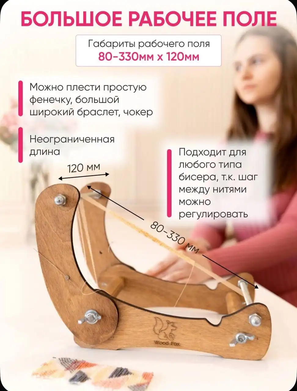 Продажа ткацкого и бисерных станков с настольными пяльцами - Рукоделие (Хобби и отдых) в Мытищи