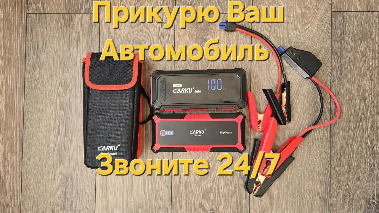 Прикурю ваш авто - Автоуслуги (Услуги) в Мытищи