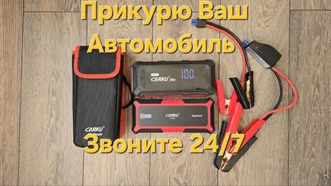 Прикурю ваш авто - IT и цифровые услуги в Мытищи