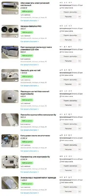 Продажа оборудования для салона красоты и косметологии - Оборудование для салонов красоты (Барахолка) в Мытищи