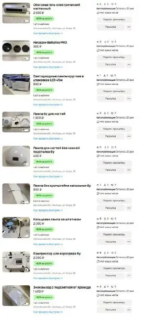 Продажа оборудования для салона красоты и косметологии - Барахолка в Мытищи