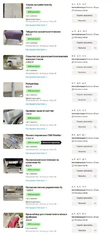 Продажа оборудования для салона красоты и косметологии - Оборудование для салонов красоты (Барахолка) в Мытищи