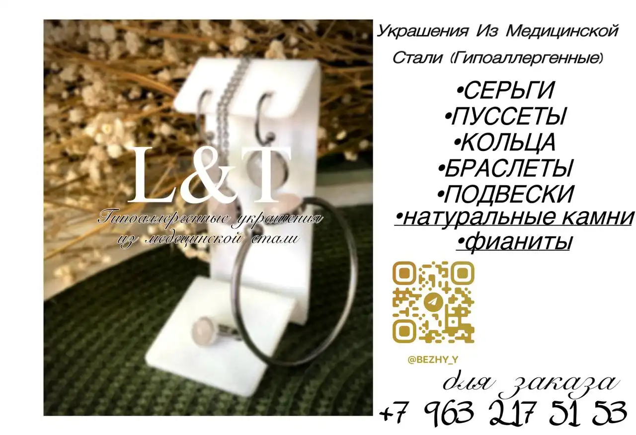 Украшения из нержавеющей стали с натуральными камнями - Украшения (Барахолка) в Мытищи