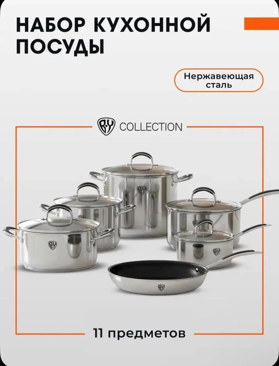 Продам новый набор кухонной посуды 11 предметов - Кухонная утварь (Барахолка) в Мытищи