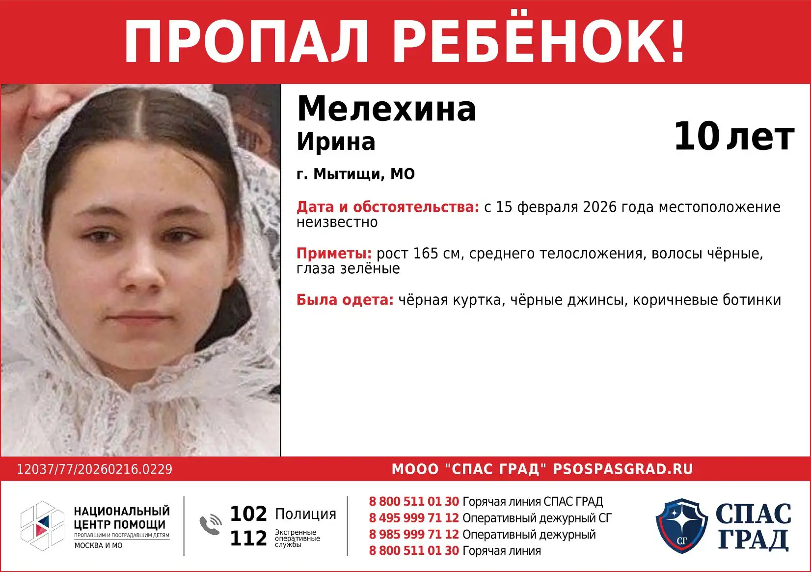 Пропавший ребенок: Мелехина Ирина, 10 лет, Мытищи - Барахолка в Мытищи