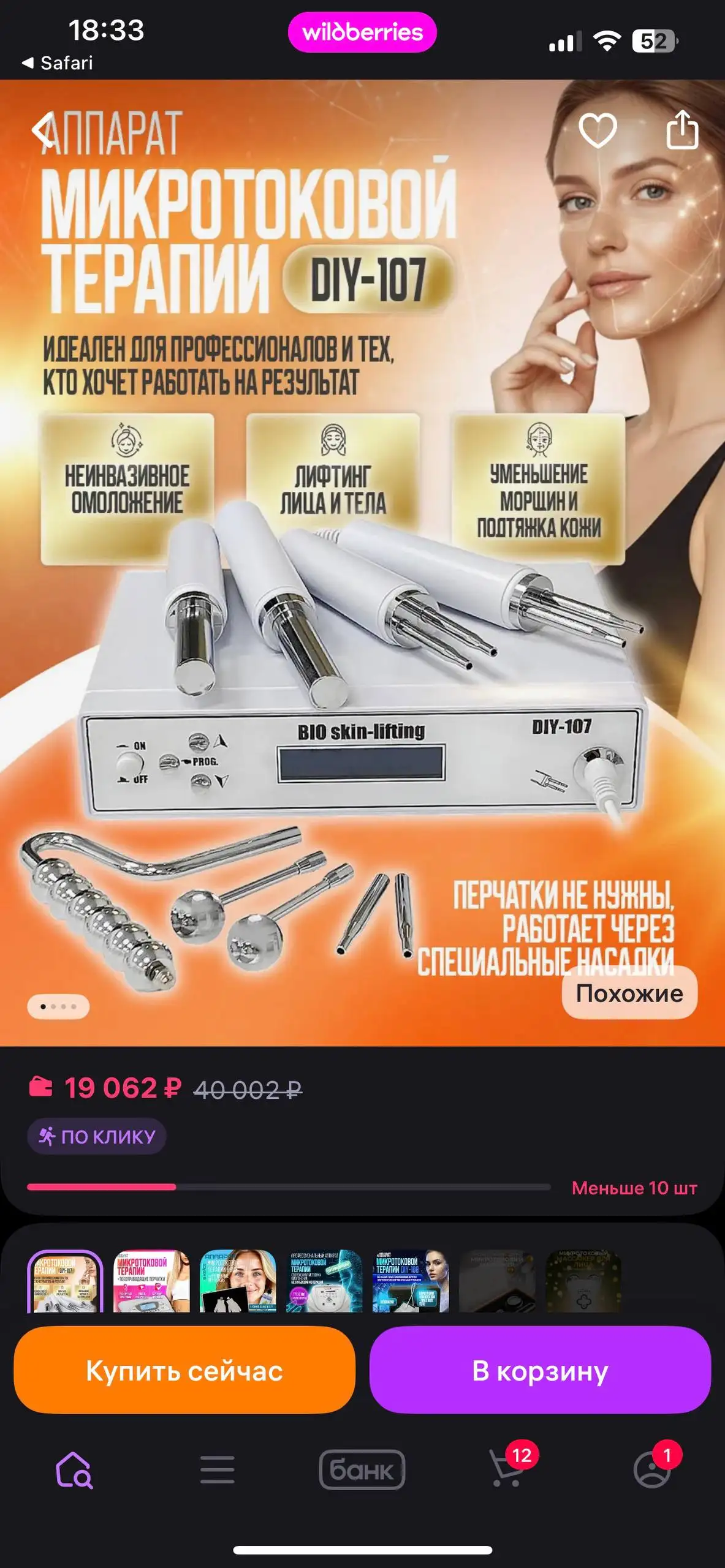 Аппарат микротоковой терапии BIO Skin-lifting DIY-107 (GT-107) - Косметологическое оборудование (Красота и здоровье) в Мытищи