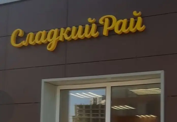 Вывеска для барахолки - Барахолка в Мытищи