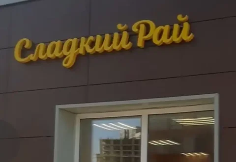 Вывеска для барахолки - Декор в Мытищи