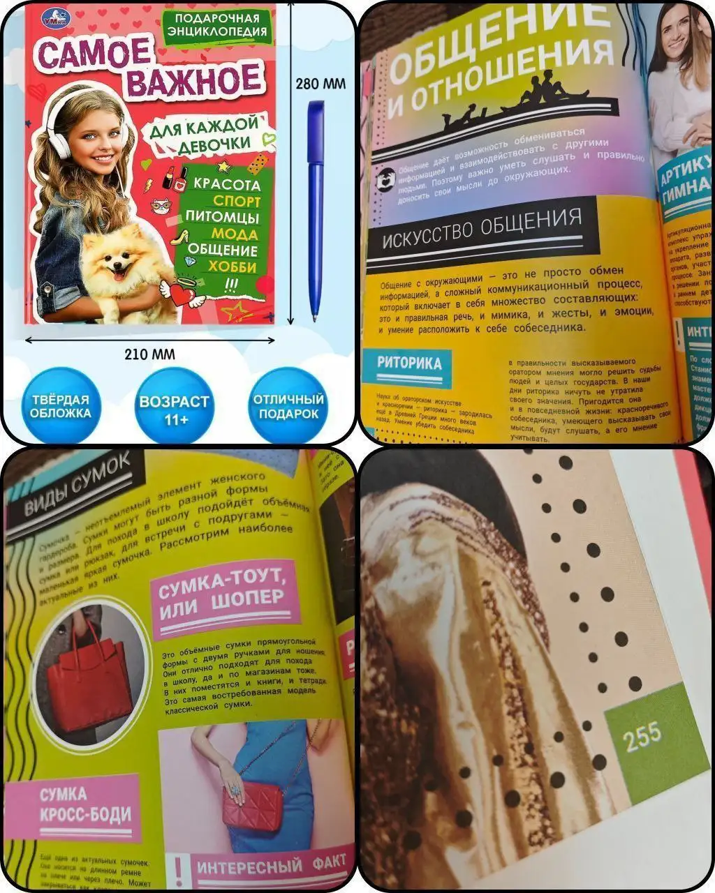 Детская энциклопедия для девочек - Книги (Товары для детей) в Королёв