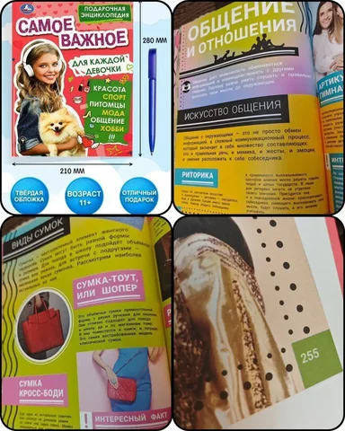 Детская энциклопедия для девочек - Детская мебель и аксессуары в Королёв